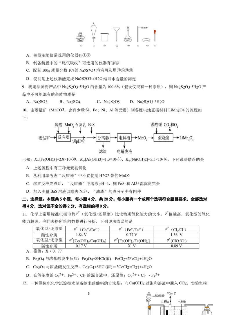 山东省高中名校2024届高三上学期12月统一调研考试化学_2024届山东省高中名校高三上学期12月统一调研考试