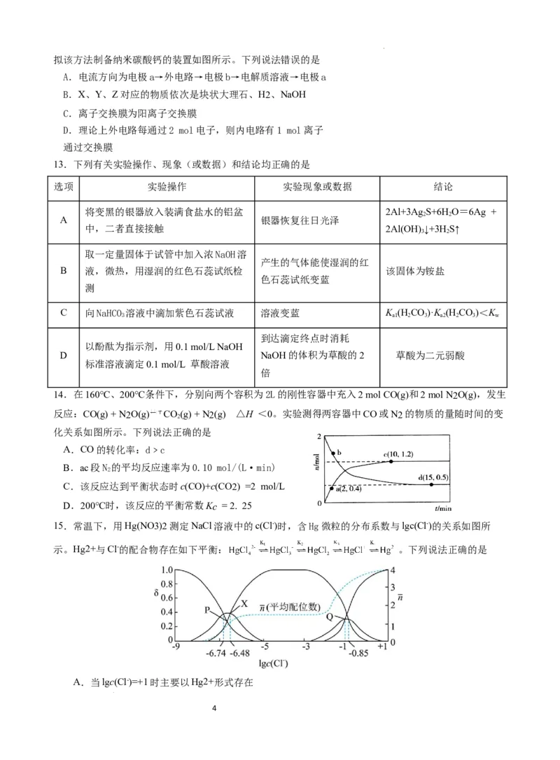 山东省高中名校2024届高三上学期12月统一调研考试化学_2024届山东省高中名校高三上学期12月统一调研考试