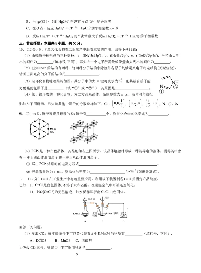山东省高中名校2024届高三上学期12月统一调研考试化学_2024届山东省高中名校高三上学期12月统一调研考试