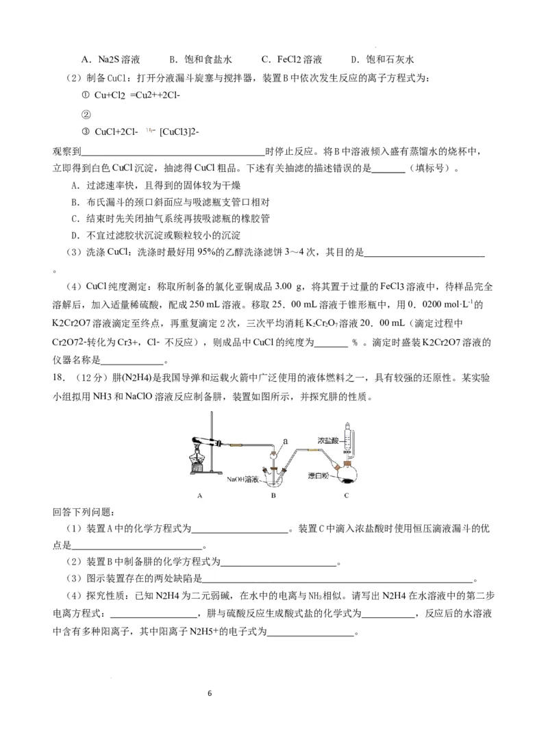 山东省高中名校2024届高三上学期12月统一调研考试化学_2024届山东省高中名校高三上学期12月统一调研考试