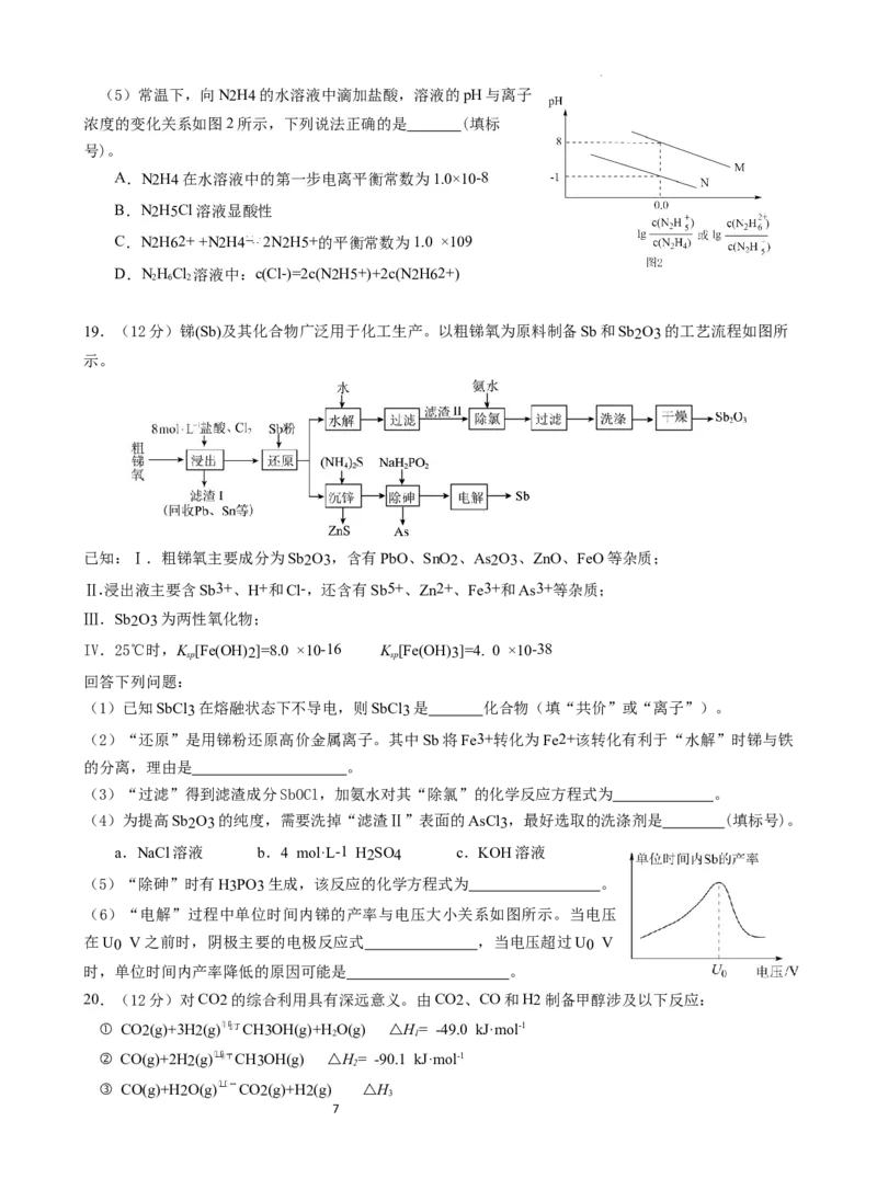 山东省高中名校2024届高三上学期12月统一调研考试化学_2024届山东省高中名校高三上学期12月统一调研考试