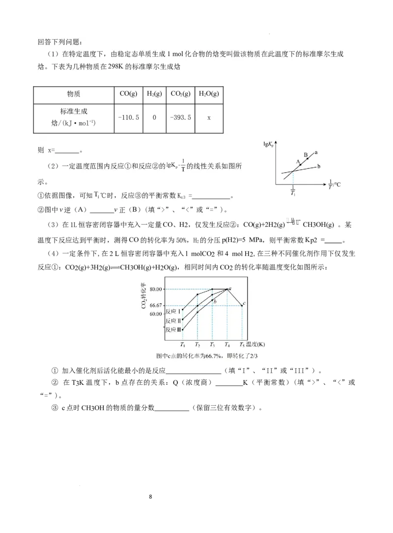 山东省高中名校2024届高三上学期12月统一调研考试化学_2024届山东省高中名校高三上学期12月统一调研考试