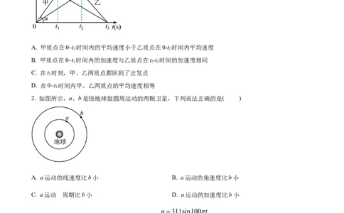 精品解析：新疆乌鲁木齐市实验学校2023-2024学年高三上学期1月月考物理试题（原卷版）_2024届新疆维吾尔自治区乌鲁木齐市实验学校高三上学期1月月考