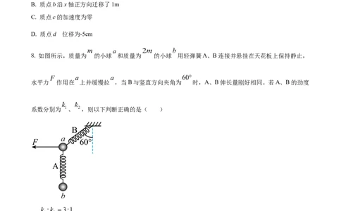 精品解析：新疆乌鲁木齐市实验学校2023-2024学年高三上学期1月月考物理试题（原卷版）_2024届新疆维吾尔自治区乌鲁木齐市实验学校高三上学期1月月考