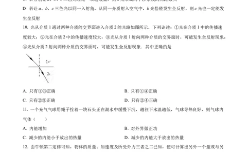 精品解析：新疆乌鲁木齐市实验学校2023-2024学年高三上学期1月月考物理试题（原卷版）_2024届新疆维吾尔自治区乌鲁木齐市实验学校高三上学期1月月考