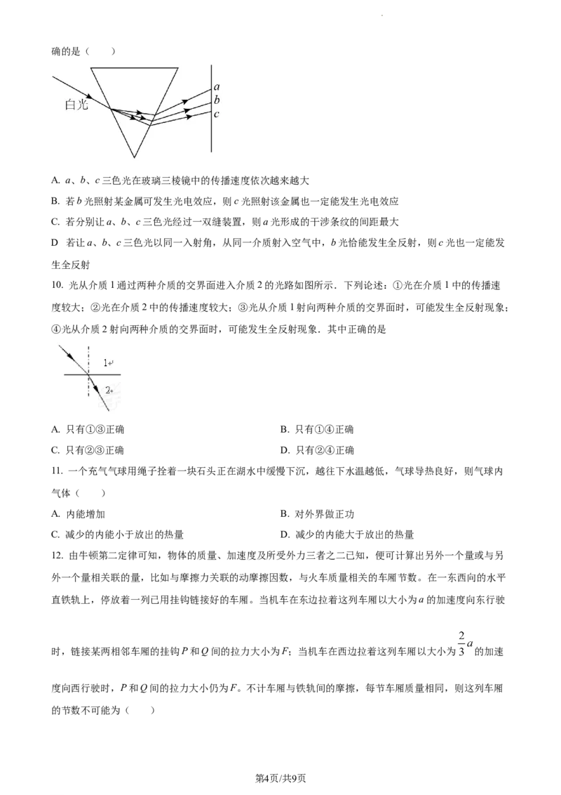 精品解析：新疆乌鲁木齐市实验学校2023-2024学年高三上学期1月月考物理试题（原卷版）_2024届新疆维吾尔自治区乌鲁木齐市实验学校高三上学期1月月考