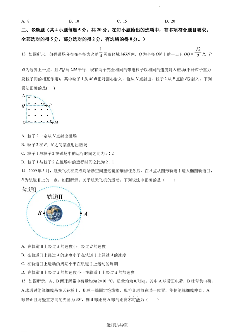 精品解析：新疆乌鲁木齐市实验学校2023-2024学年高三上学期1月月考物理试题（原卷版）_2024届新疆维吾尔自治区乌鲁木齐市实验学校高三上学期1月月考