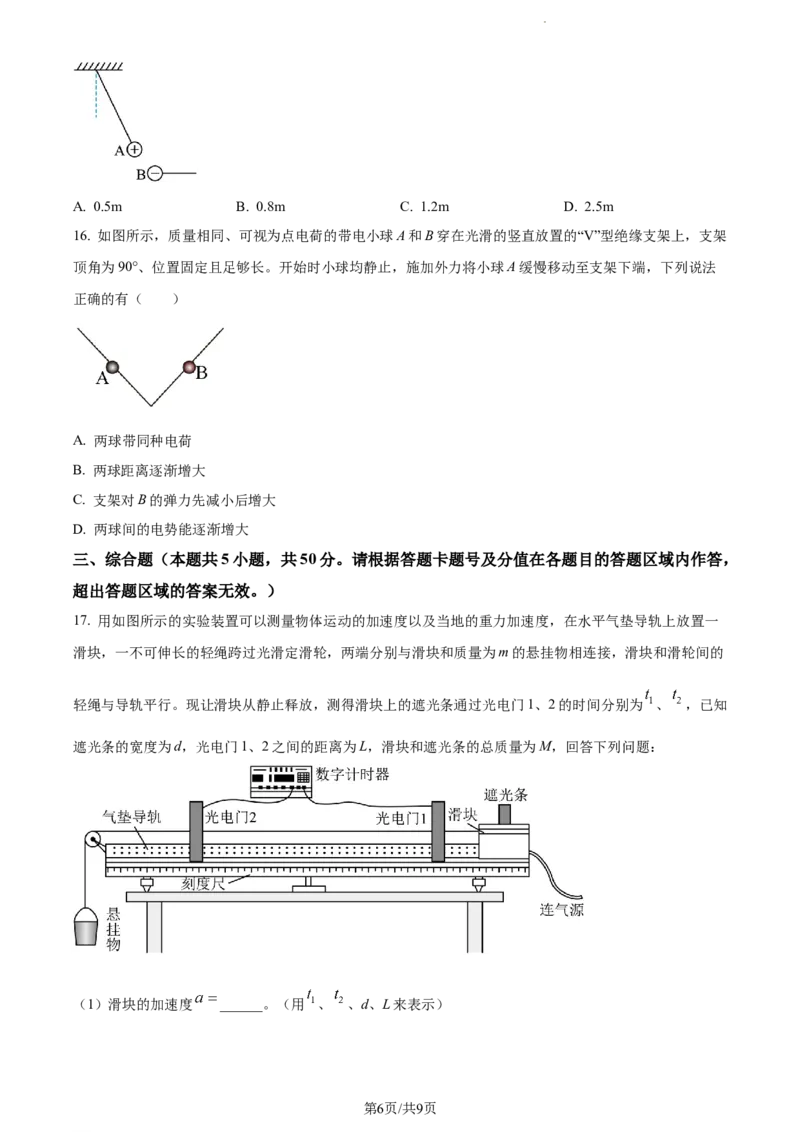 精品解析：新疆乌鲁木齐市实验学校2023-2024学年高三上学期1月月考物理试题（原卷版）_2024届新疆维吾尔自治区乌鲁木齐市实验学校高三上学期1月月考
