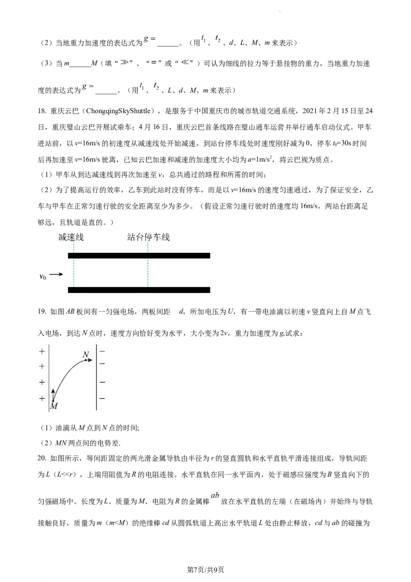 精品解析：新疆乌鲁木齐市实验学校2023-2024学年高三上学期1月月考物理试题（原卷版）_2024届新疆维吾尔自治区乌鲁木齐市实验学校高三上学期1月月考