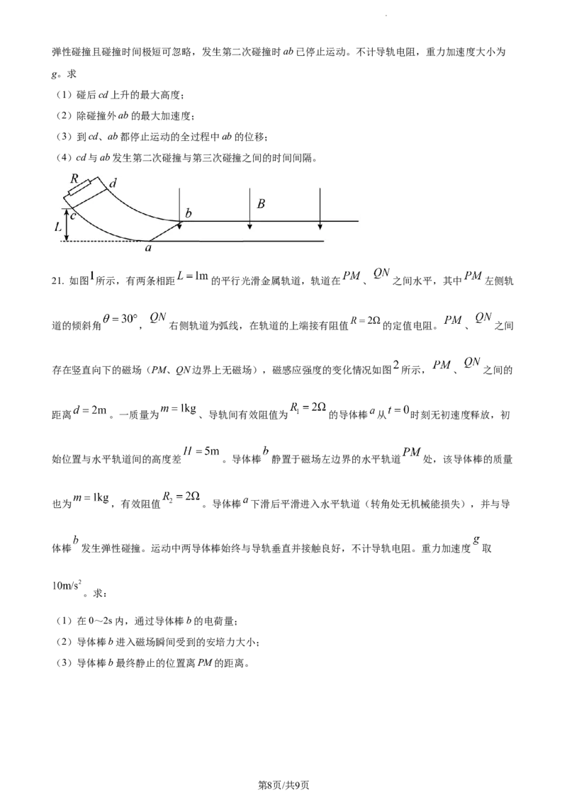 精品解析：新疆乌鲁木齐市实验学校2023-2024学年高三上学期1月月考物理试题（原卷版）_2024届新疆维吾尔自治区乌鲁木齐市实验学校高三上学期1月月考