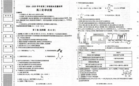 陕西省西安市新城区2024-2025学年高二下学期7月期末化学试题（含答案）_2025年7月_250706陕西省西安市新城区2024-2025学年高二下学期7月期末质量检测（全科）