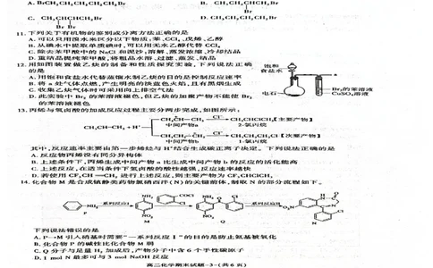 陕西省西安市新城区2024-2025学年高二下学期7月期末化学试题（含答案）_2025年7月_250706陕西省西安市新城区2024-2025学年高二下学期7月期末质量检测（全科）