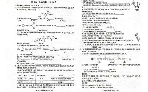 陕西省西安市新城区2024-2025学年高二下学期7月期末化学试题（含答案）_2025年7月_250706陕西省西安市新城区2024-2025学年高二下学期7月期末质量检测（全科）