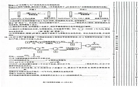 陕西省西安市新城区2024-2025学年高二下学期7月期末化学试题（含答案）_2025年7月_250706陕西省西安市新城区2024-2025学年高二下学期7月期末质量检测（全科）