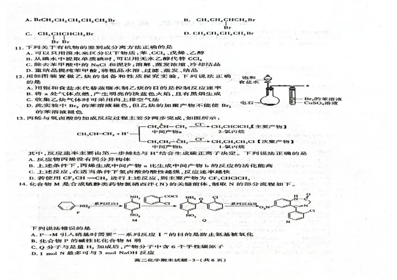 陕西省西安市新城区2024-2025学年高二下学期7月期末化学试题（含答案）_2025年7月_250706陕西省西安市新城区2024-2025学年高二下学期7月期末质量检测（全科）