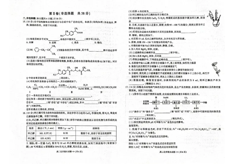 陕西省西安市新城区2024-2025学年高二下学期7月期末化学试题（含答案）_2025年7月_250706陕西省西安市新城区2024-2025学年高二下学期7月期末质量检测（全科）