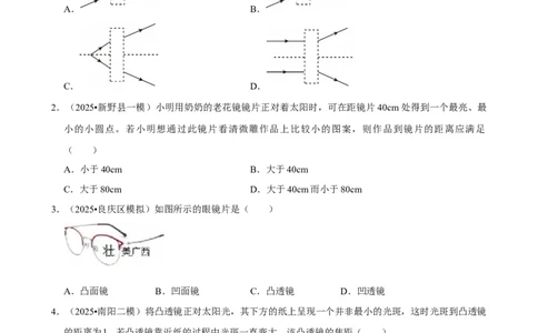 2026年中考物理常考考点专题之透镜及其应用_162026年中考七科常考考点专题资料_004中考物理常考考点专题