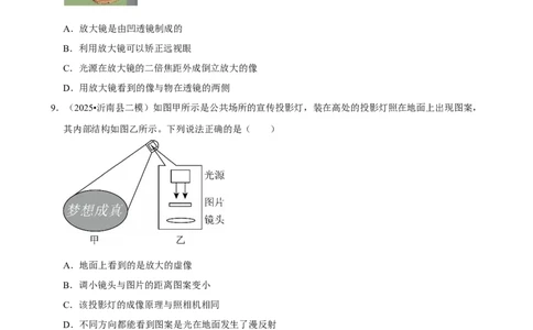 2026年中考物理常考考点专题之透镜及其应用_162026年中考七科常考考点专题资料_004中考物理常考考点专题