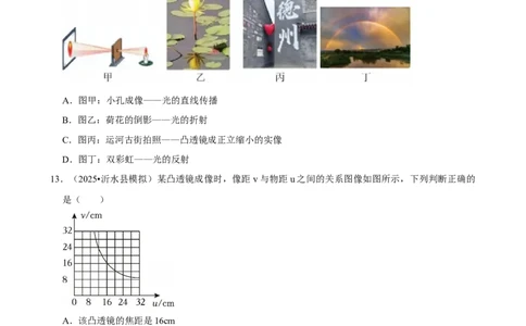 2026年中考物理常考考点专题之透镜及其应用_162026年中考七科常考考点专题资料_004中考物理常考考点专题