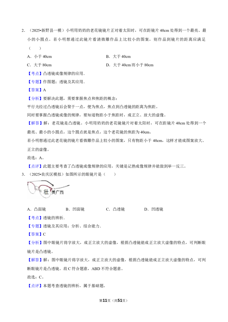 2026年中考物理常考考点专题之透镜及其应用_162026年中考七科常考考点专题资料_004中考物理常考考点专题
