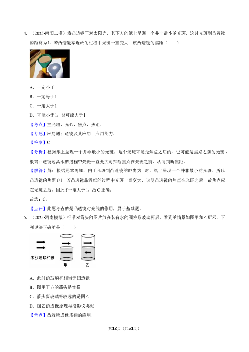 2026年中考物理常考考点专题之透镜及其应用_162026年中考七科常考考点专题资料_004中考物理常考考点专题