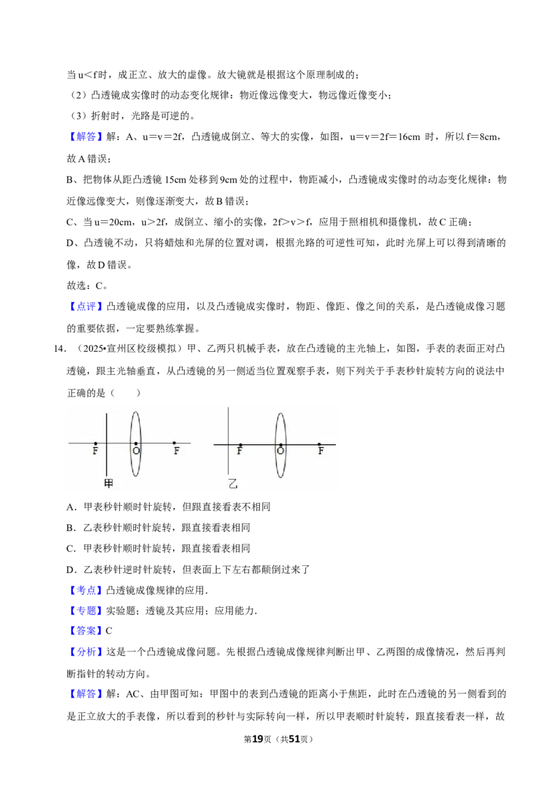 2026年中考物理常考考点专题之透镜及其应用_162026年中考七科常考考点专题资料_004中考物理常考考点专题