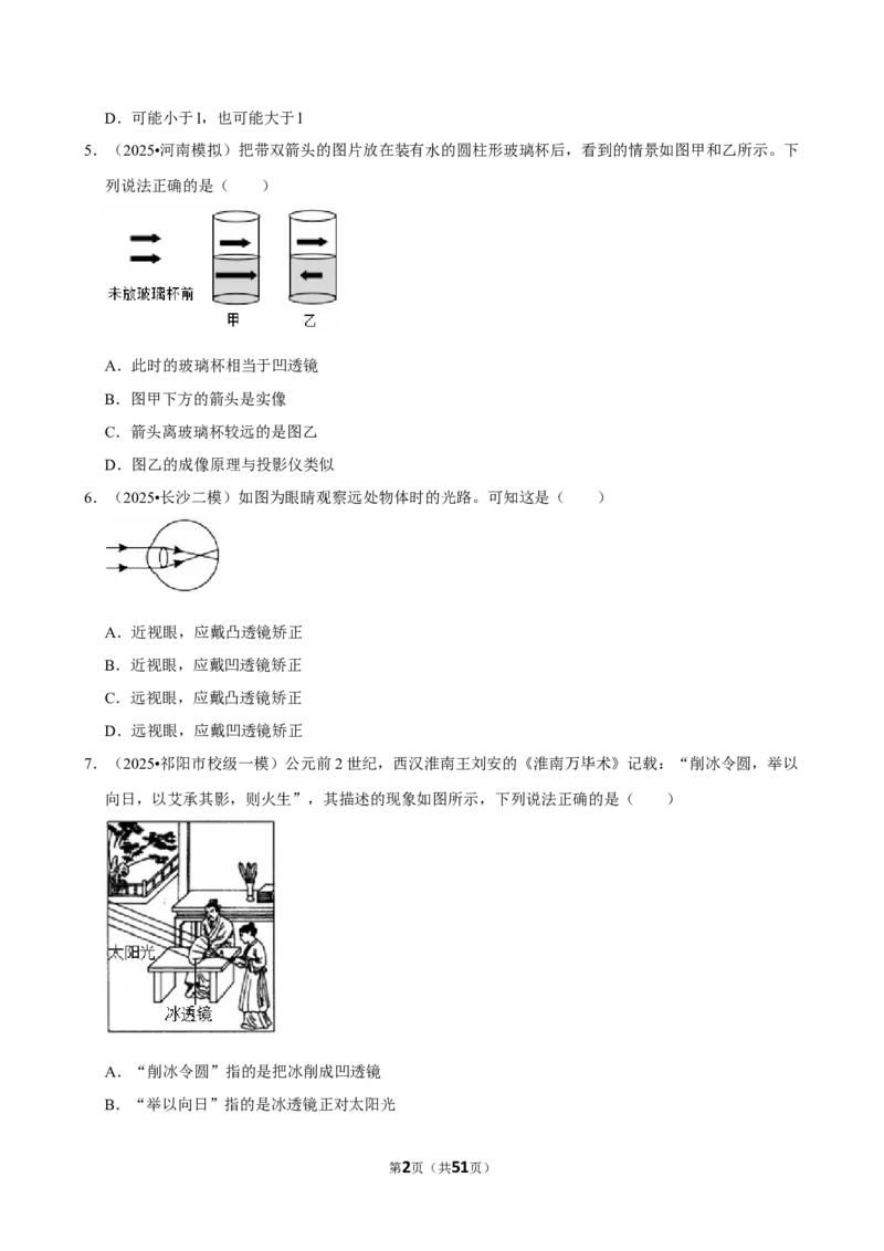 2026年中考物理常考考点专题之透镜及其应用_162026年中考七科常考考点专题资料_004中考物理常考考点专题