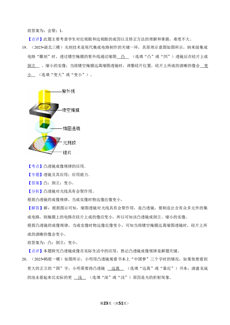 2026年中考物理常考考点专题之透镜及其应用_162026年中考七科常考考点专题资料_004中考物理常考考点专题