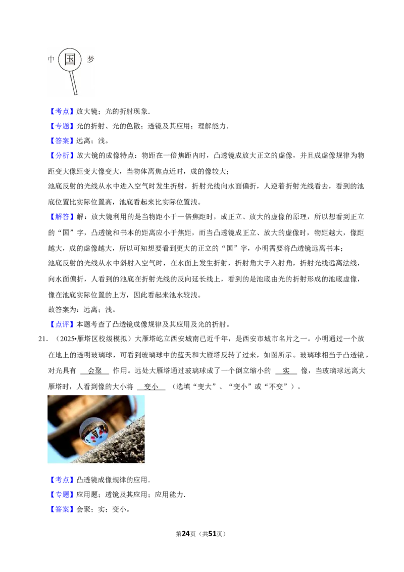 2026年中考物理常考考点专题之透镜及其应用_162026年中考七科常考考点专题资料_004中考物理常考考点专题