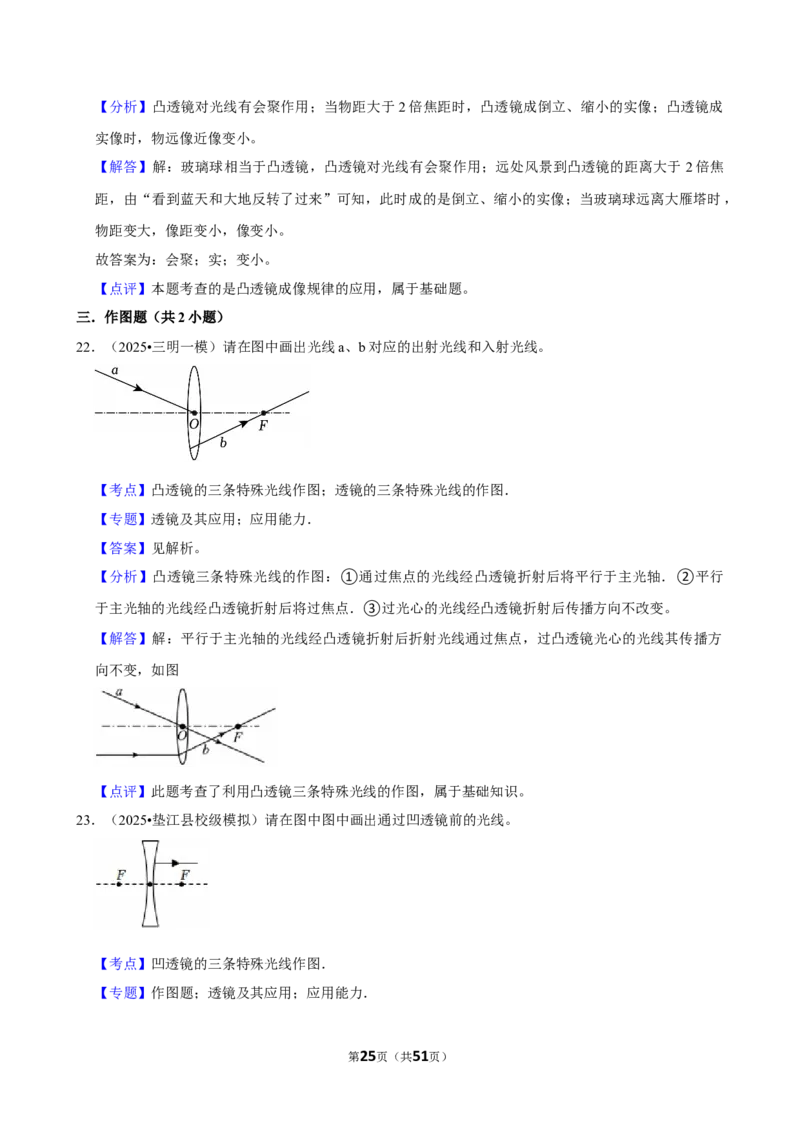 2026年中考物理常考考点专题之透镜及其应用_162026年中考七科常考考点专题资料_004中考物理常考考点专题