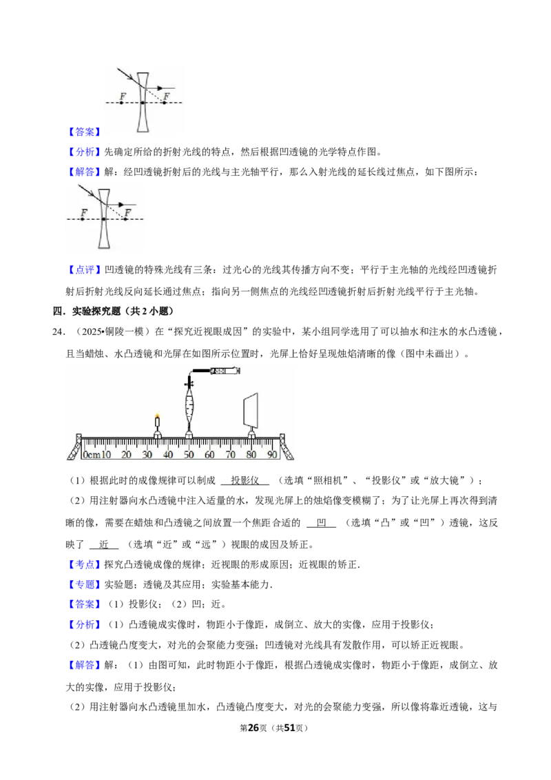 2026年中考物理常考考点专题之透镜及其应用_162026年中考七科常考考点专题资料_004中考物理常考考点专题