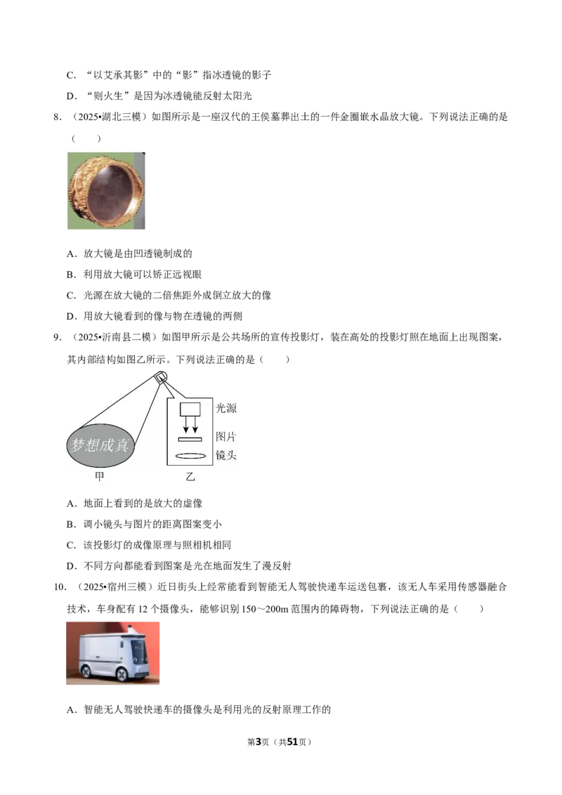 2026年中考物理常考考点专题之透镜及其应用_162026年中考七科常考考点专题资料_004中考物理常考考点专题