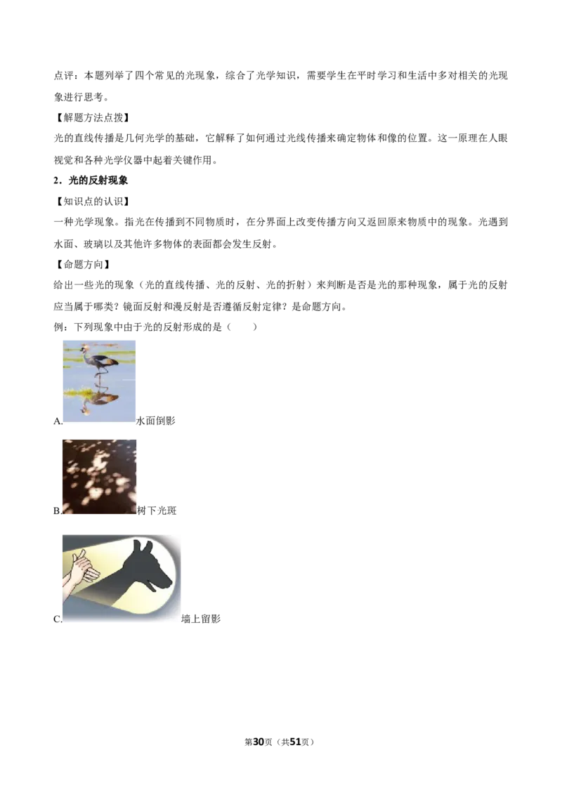 2026年中考物理常考考点专题之透镜及其应用_162026年中考七科常考考点专题资料_004中考物理常考考点专题