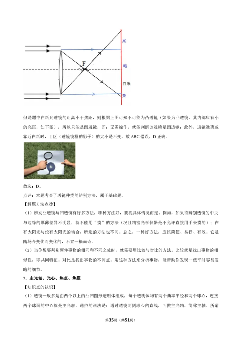 2026年中考物理常考考点专题之透镜及其应用_162026年中考七科常考考点专题资料_004中考物理常考考点专题