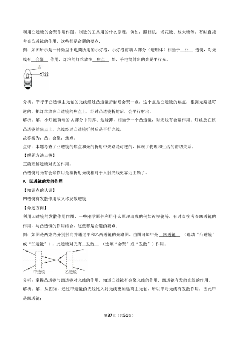 2026年中考物理常考考点专题之透镜及其应用_162026年中考七科常考考点专题资料_004中考物理常考考点专题