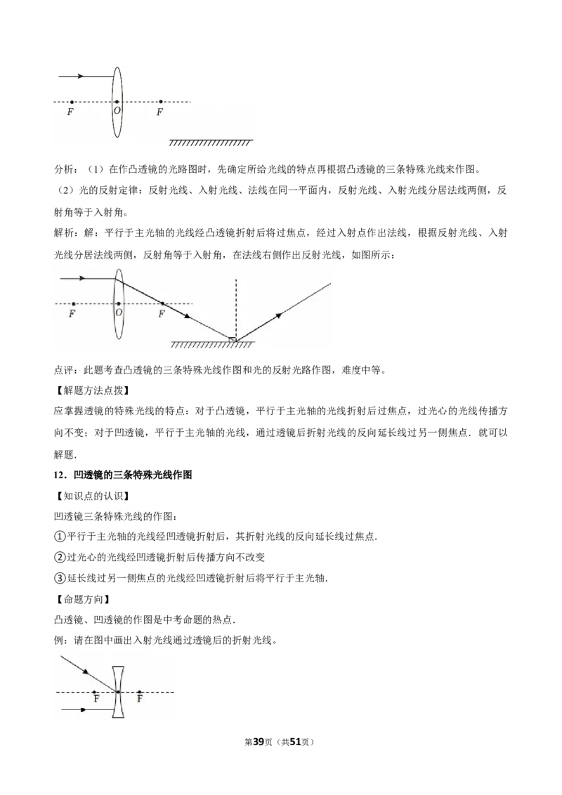 2026年中考物理常考考点专题之透镜及其应用_162026年中考七科常考考点专题资料_004中考物理常考考点专题