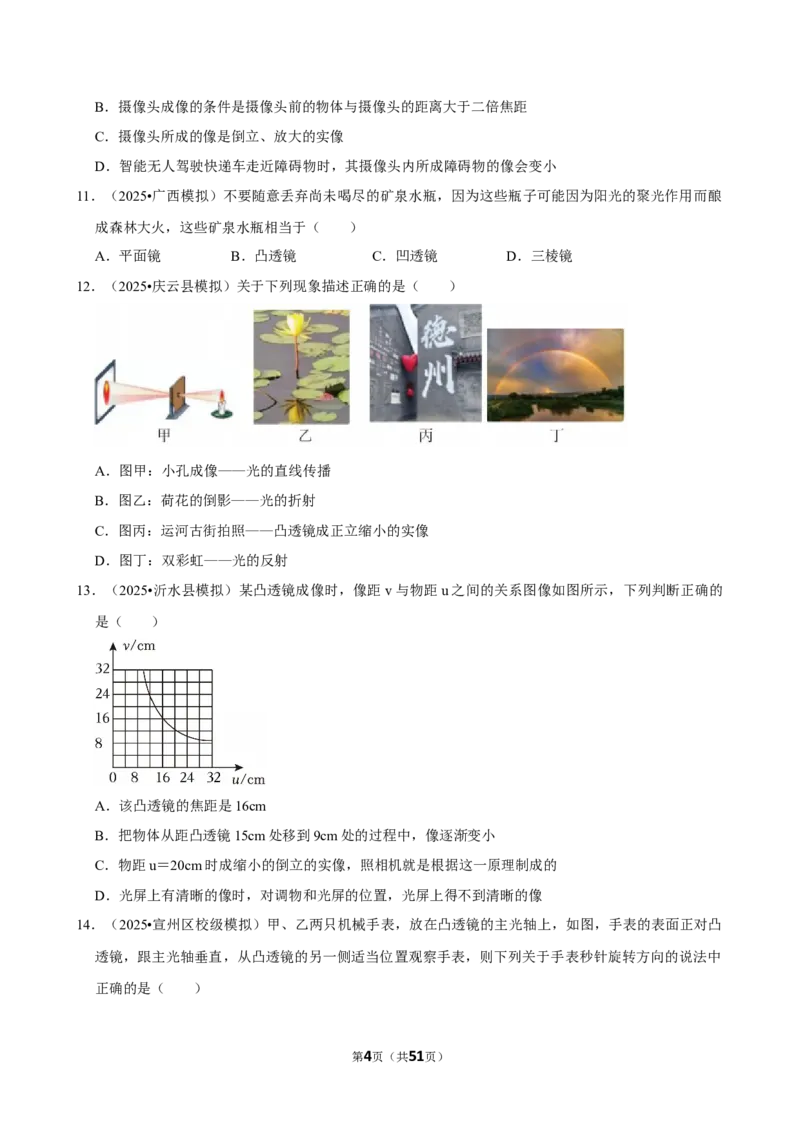 2026年中考物理常考考点专题之透镜及其应用_162026年中考七科常考考点专题资料_004中考物理常考考点专题