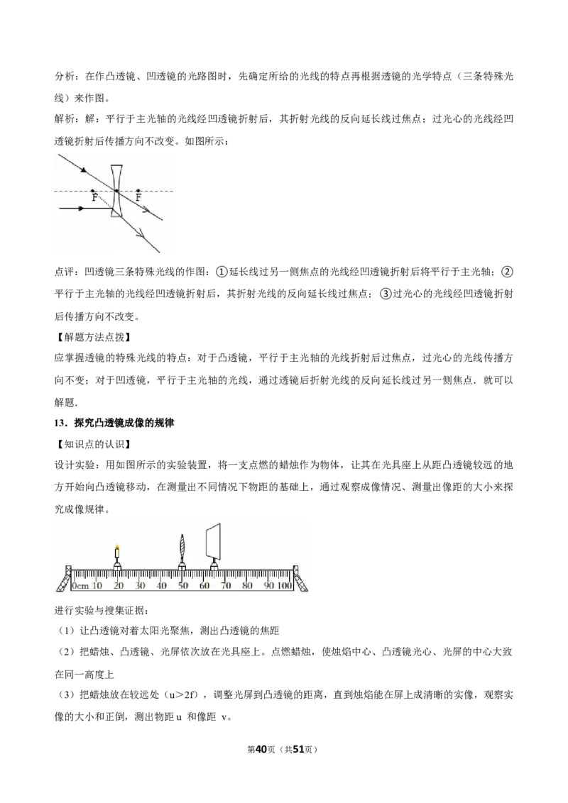 2026年中考物理常考考点专题之透镜及其应用_162026年中考七科常考考点专题资料_004中考物理常考考点专题
