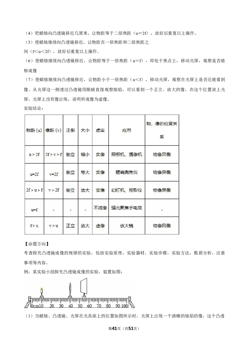 2026年中考物理常考考点专题之透镜及其应用_162026年中考七科常考考点专题资料_004中考物理常考考点专题