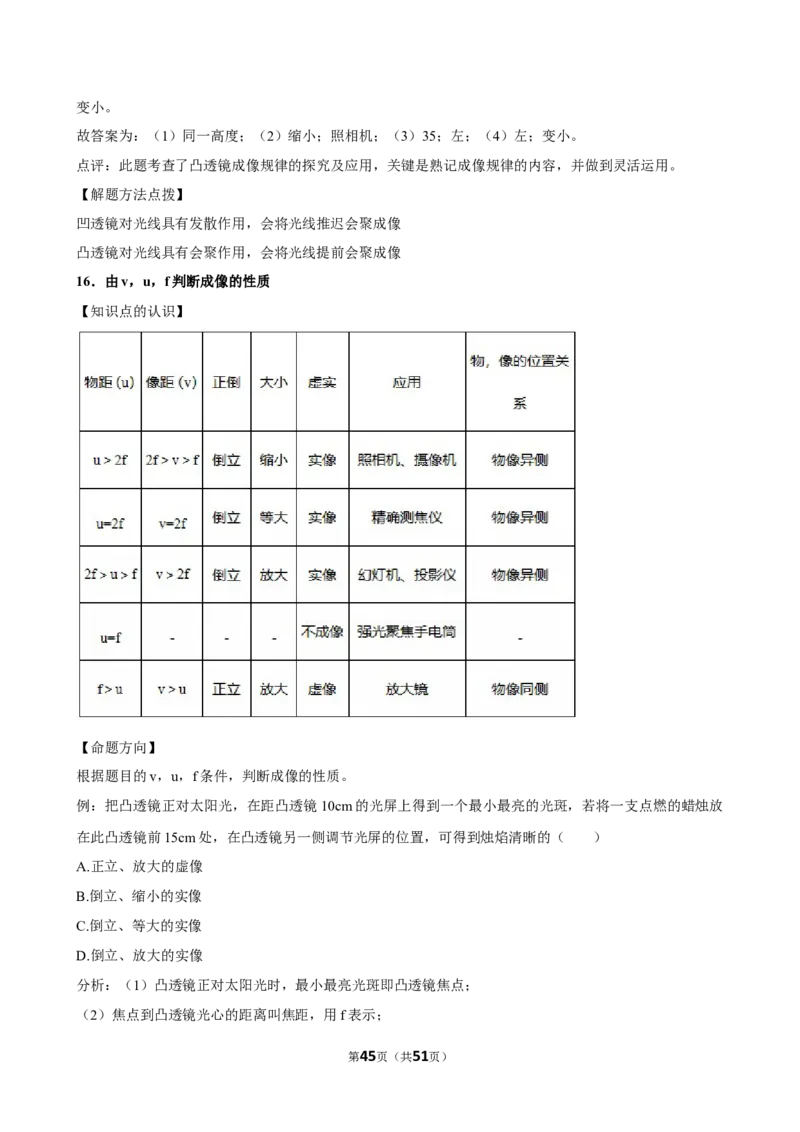 2026年中考物理常考考点专题之透镜及其应用_162026年中考七科常考考点专题资料_004中考物理常考考点专题