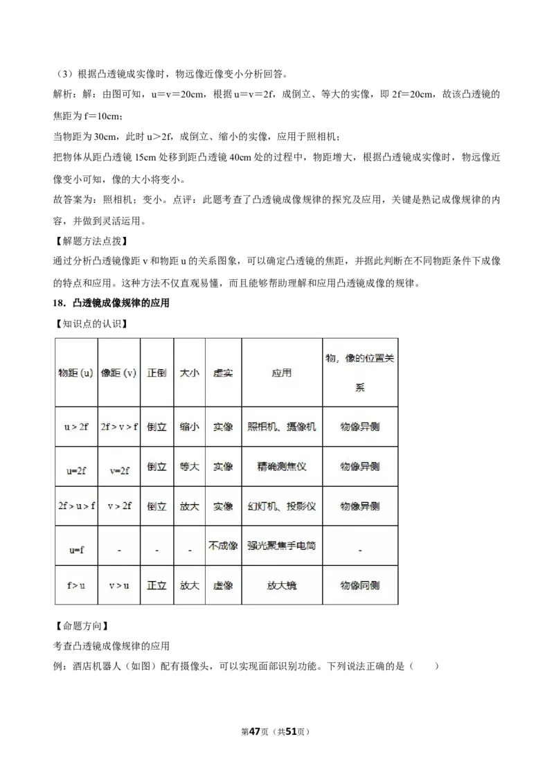 2026年中考物理常考考点专题之透镜及其应用_162026年中考七科常考考点专题资料_004中考物理常考考点专题