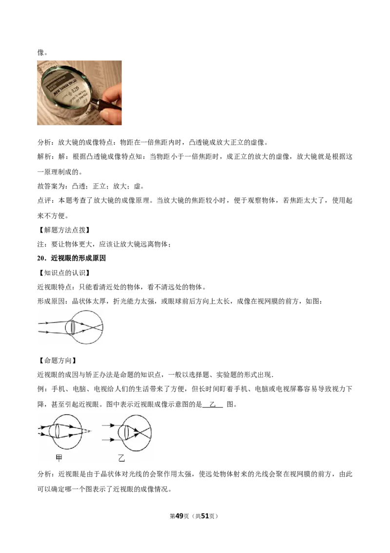 2026年中考物理常考考点专题之透镜及其应用_162026年中考七科常考考点专题资料_004中考物理常考考点专题