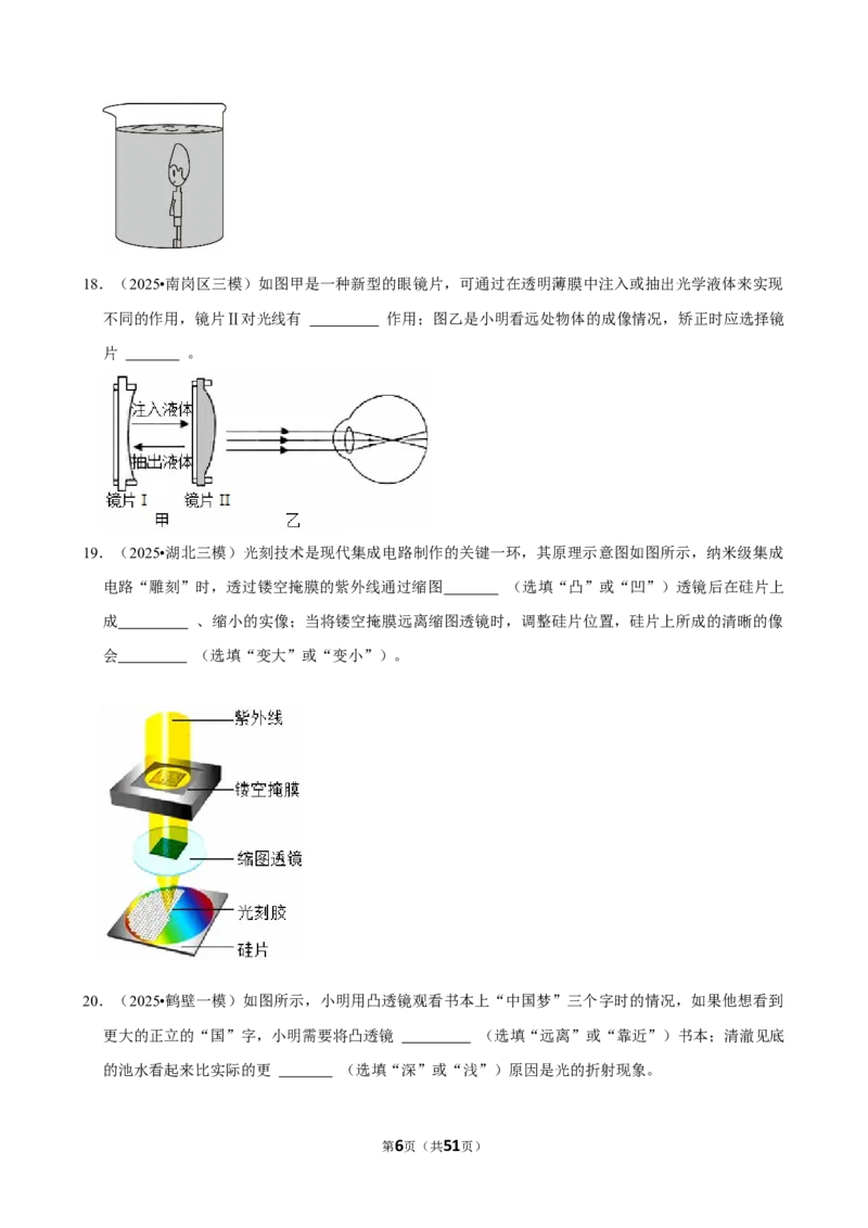 2026年中考物理常考考点专题之透镜及其应用_162026年中考七科常考考点专题资料_004中考物理常考考点专题