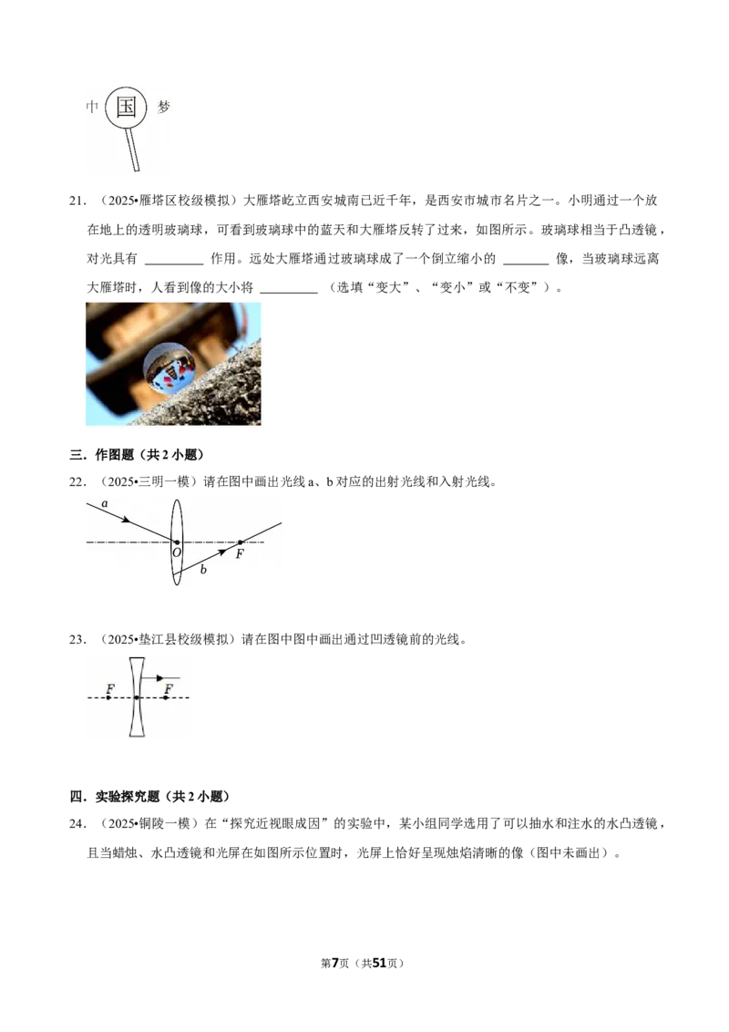 2026年中考物理常考考点专题之透镜及其应用_162026年中考七科常考考点专题资料_004中考物理常考考点专题