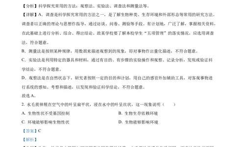 精品解析：2022年湖南省益阳市中考生物真题（解析版）_中考真题_8.生物中考真题2015-2024年_2022年全国中考生物114份14