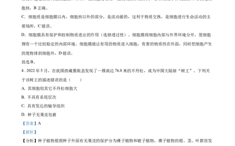 精品解析：2022年湖南省益阳市中考生物真题（解析版）_中考真题_8.生物中考真题2015-2024年_2022年全国中考生物114份14