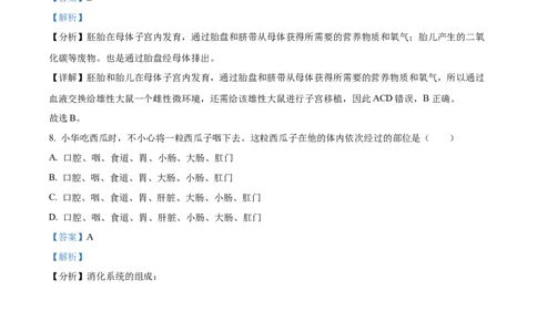 精品解析：2022年湖南省益阳市中考生物真题（解析版）_中考真题_8.生物中考真题2015-2024年_2022年全国中考生物114份14