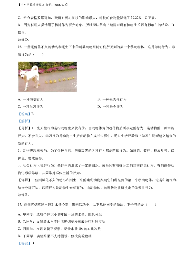 精品解析：2022年湖南省益阳市中考生物真题（解析版）_中考真题_8.生物中考真题2015-2024年_2022年全国中考生物114份14