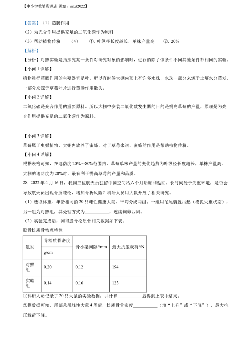 精品解析：2022年湖南省益阳市中考生物真题（解析版）_中考真题_8.生物中考真题2015-2024年_2022年全国中考生物114份14