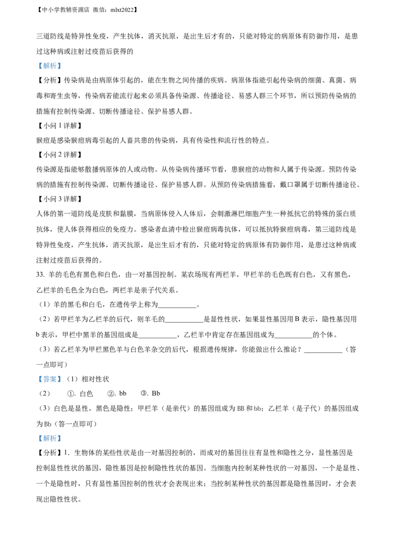精品解析：2022年湖南省益阳市中考生物真题（解析版）_中考真题_8.生物中考真题2015-2024年_2022年全国中考生物114份14